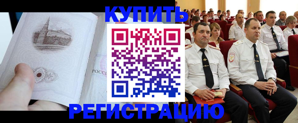 прописка в квартире в Минусинске