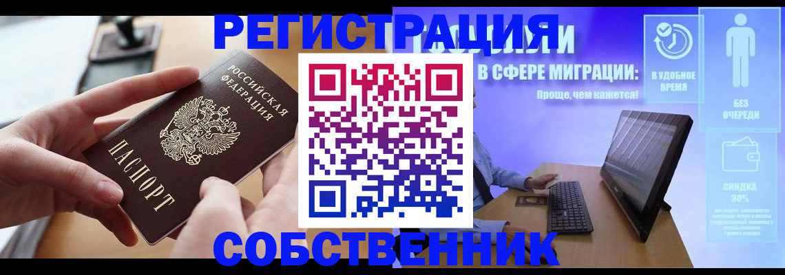 регистрация в Минусинске