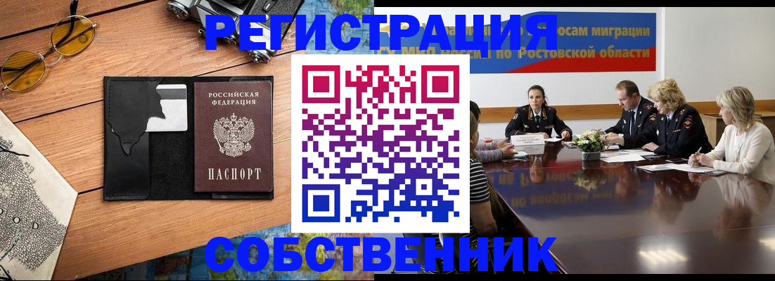 временная прописка в Минусинске