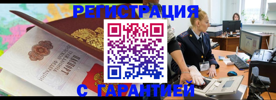 временная регистрация собственник в Минусинске